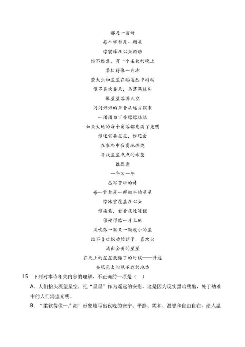 第1节现代诗歌知识梳理-口袋书2024年高考语文一轮复习知识清单（全国通用）（解析版）_01高考语文_通用版（老高考）复习资料_2024年复习资料_第5章文学类文本阅读（三）现代诗歌