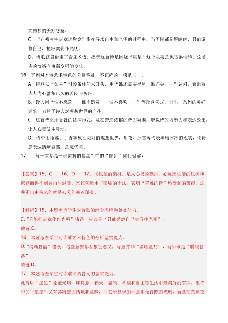 第1节现代诗歌知识梳理-口袋书2024年高考语文一轮复习知识清单（全国通用）（解析版）_01高考语文_通用版（老高考）复习资料_2024年复习资料_第5章文学类文本阅读（三）现代诗歌