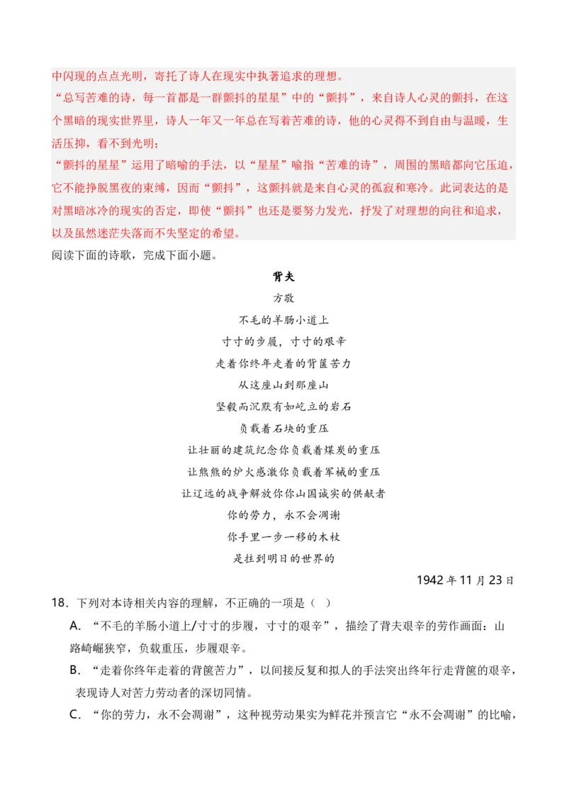 第1节现代诗歌知识梳理-口袋书2024年高考语文一轮复习知识清单（全国通用）（解析版）_01高考语文_通用版（老高考）复习资料_2024年复习资料_第5章文学类文本阅读（三）现代诗歌