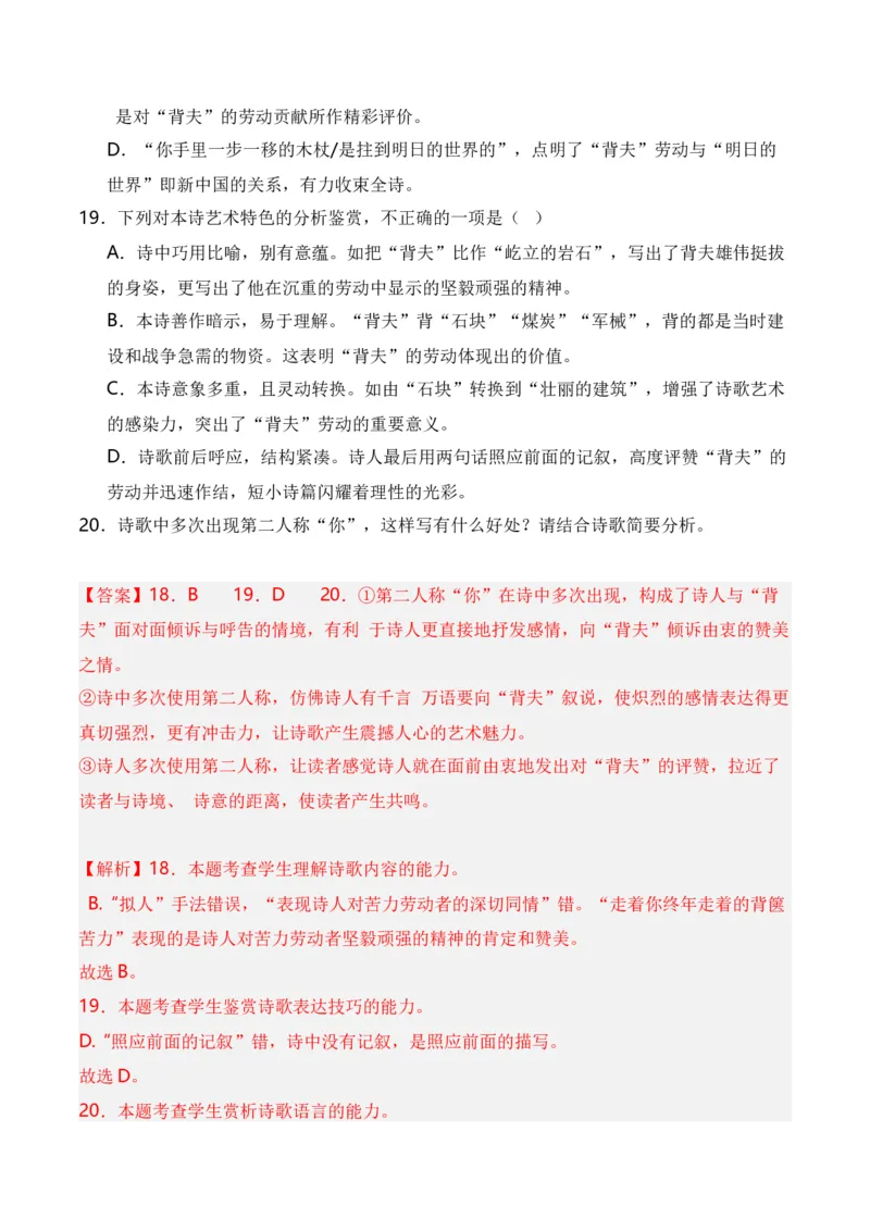 第1节现代诗歌知识梳理-口袋书2024年高考语文一轮复习知识清单（全国通用）（解析版）_01高考语文_通用版（老高考）复习资料_2024年复习资料_第5章文学类文本阅读（三）现代诗歌