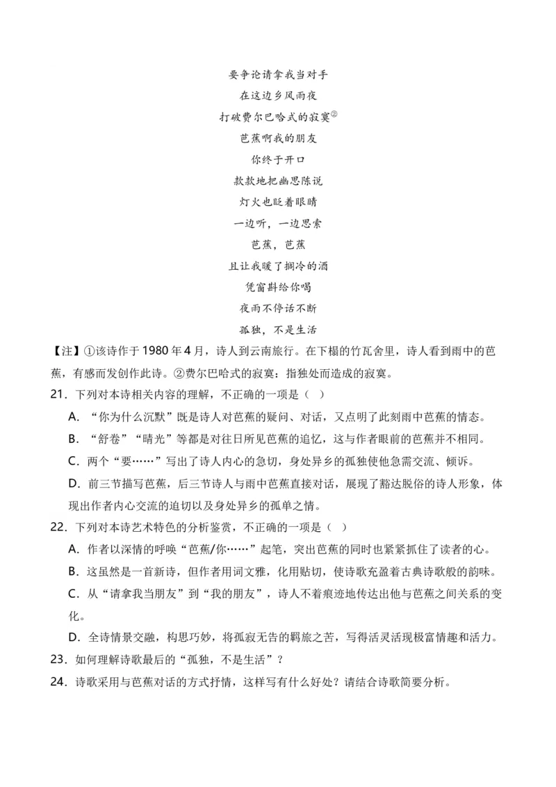 第1节现代诗歌知识梳理-口袋书2024年高考语文一轮复习知识清单（全国通用）（解析版）_01高考语文_通用版（老高考）复习资料_2024年复习资料_第5章文学类文本阅读（三）现代诗歌