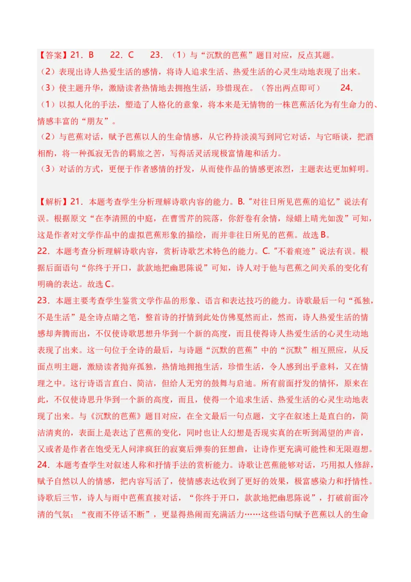 第1节现代诗歌知识梳理-口袋书2024年高考语文一轮复习知识清单（全国通用）（解析版）_01高考语文_通用版（老高考）复习资料_2024年复习资料_第5章文学类文本阅读（三）现代诗歌