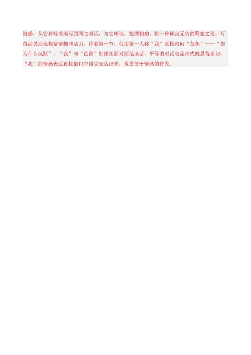 第1节现代诗歌知识梳理-口袋书2024年高考语文一轮复习知识清单（全国通用）（解析版）_01高考语文_通用版（老高考）复习资料_2024年复习资料_第5章文学类文本阅读（三）现代诗歌