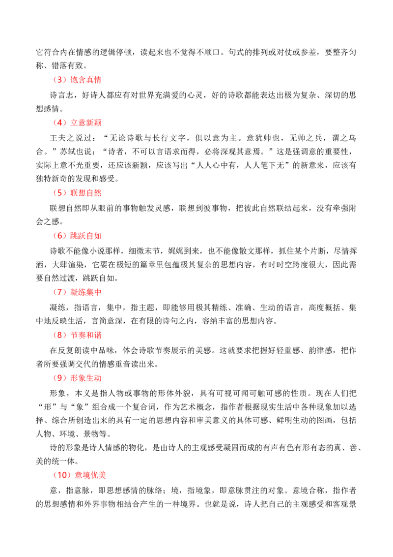 第1节现代诗歌知识梳理-口袋书2024年高考语文一轮复习知识清单（全国通用）（解析版）_01高考语文_通用版（老高考）复习资料_2024年复习资料_第5章文学类文本阅读（三）现代诗歌