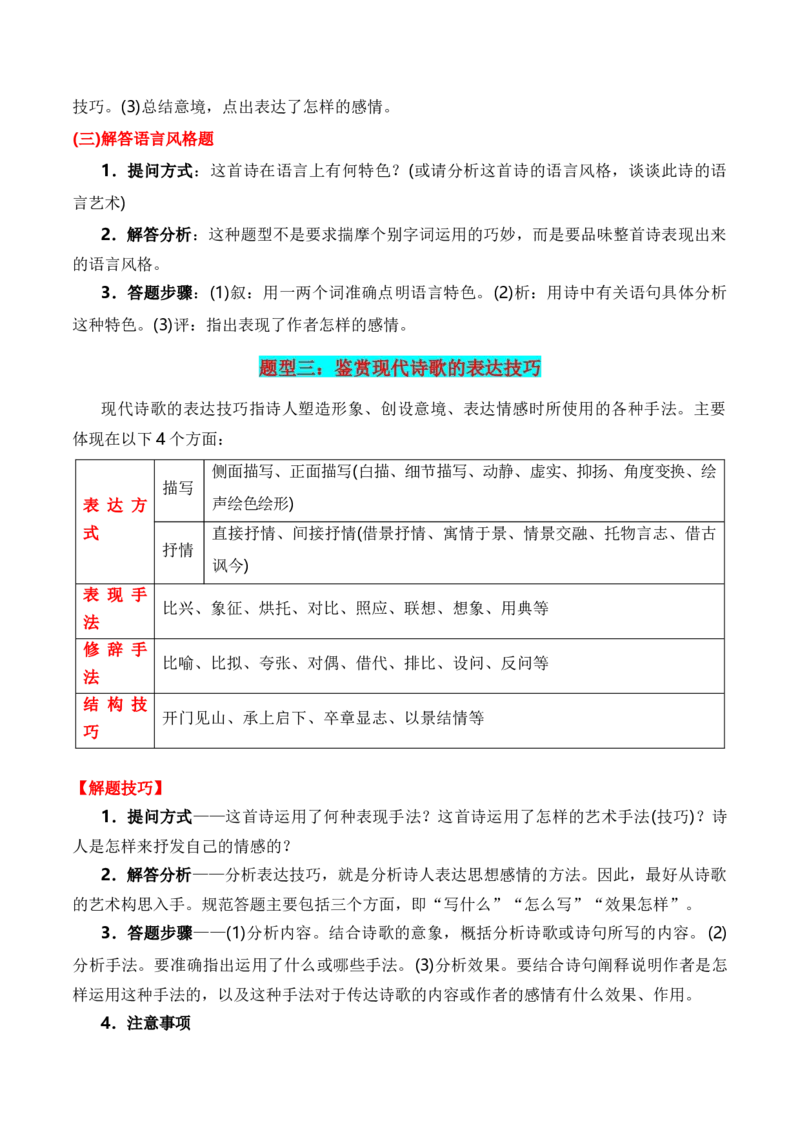第1节现代诗歌知识梳理-口袋书2024年高考语文一轮复习知识清单（全国通用）（解析版）_01高考语文_通用版（老高考）复习资料_2024年复习资料_第5章文学类文本阅读（三）现代诗歌