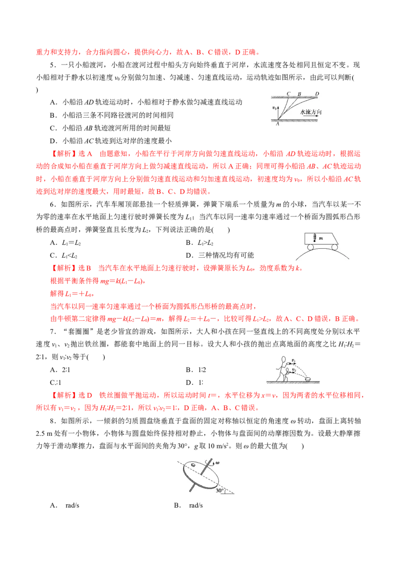 期中测试03综合检测-高一物理下学期期中专项复习（解析版）（新教材人教版）_高中九科知识点归纳。_人教版高中Word电子版试卷练习试题知识点全科_高中物理试卷习题_物理必修