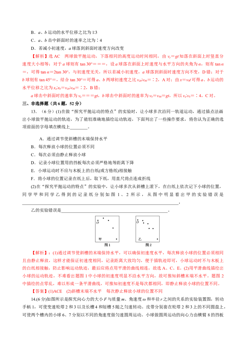 期中测试03综合检测-高一物理下学期期中专项复习（解析版）（新教材人教版）_高中九科知识点归纳。_人教版高中Word电子版试卷练习试题知识点全科_高中物理试卷习题_物理必修