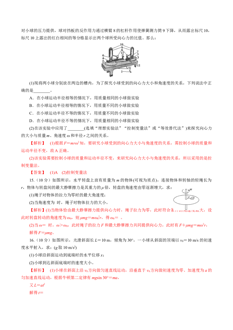 期中测试03综合检测-高一物理下学期期中专项复习（解析版）（新教材人教版）_高中九科知识点归纳。_人教版高中Word电子版试卷练习试题知识点全科_高中物理试卷习题_物理必修