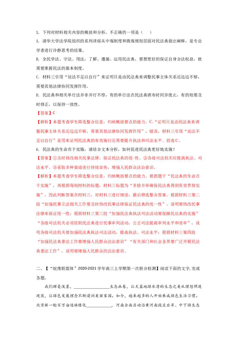 组合练16非连续性文本+语段综合+补写句子+古诗文默写（解析版）_01高考语文_12021年新高考资料_2021年高考语文二轮复习必刷好题考点组合专练（全国卷版）