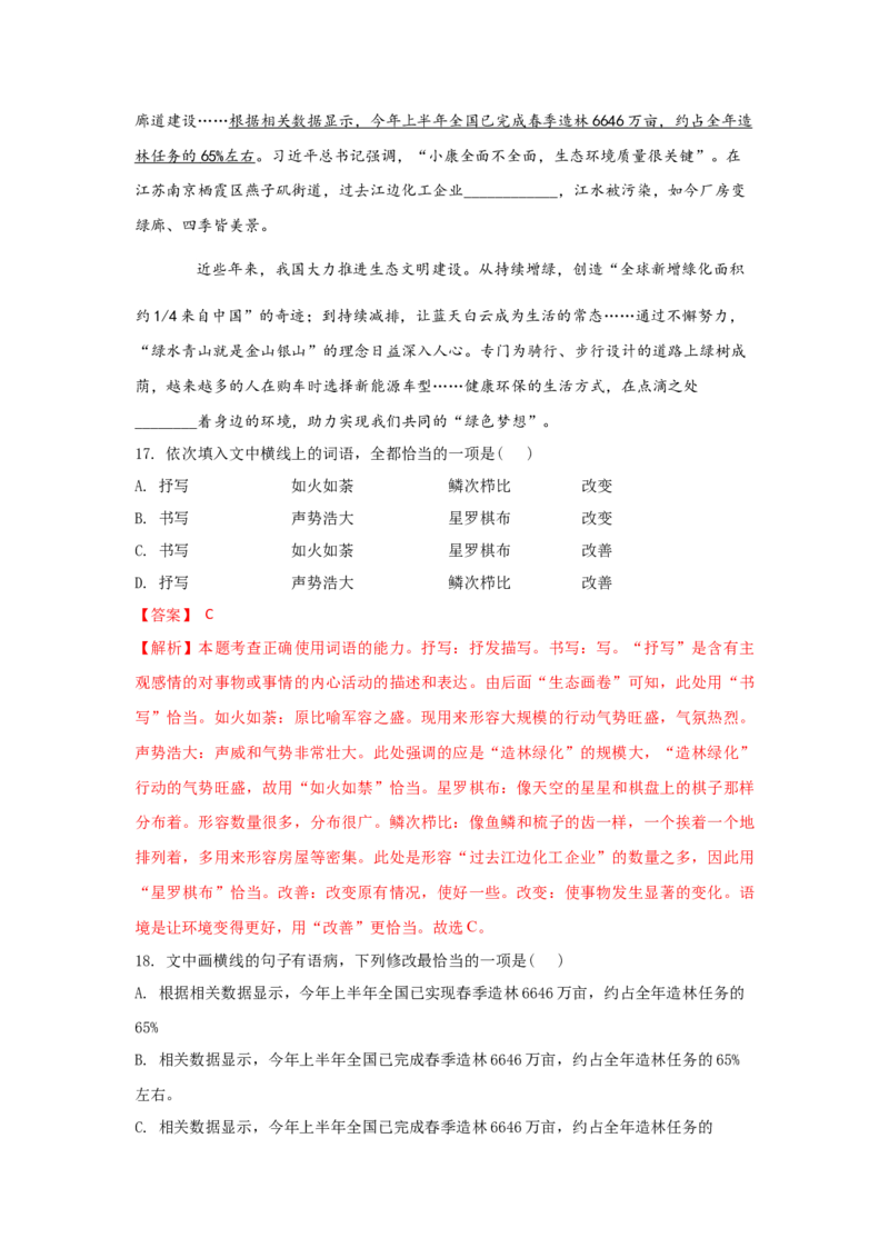 组合练16非连续性文本+语段综合+补写句子+古诗文默写（解析版）_01高考语文_12021年新高考资料_2021年高考语文二轮复习必刷好题考点组合专练（全国卷版）