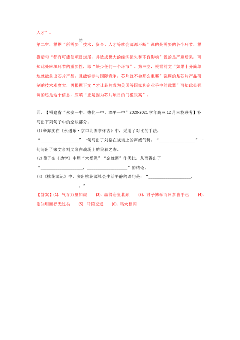 组合练16非连续性文本+语段综合+补写句子+古诗文默写（解析版）_01高考语文_12021年新高考资料_2021年高考语文二轮复习必刷好题考点组合专练（全国卷版）