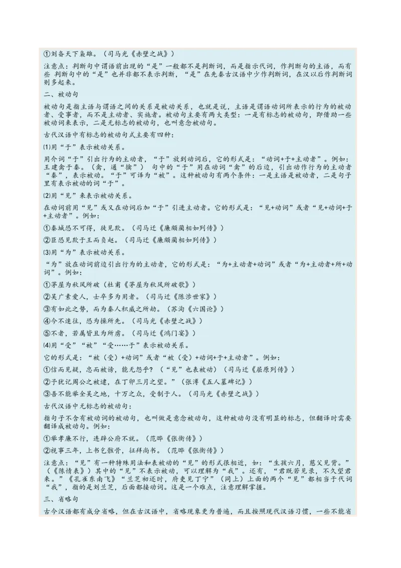 考向25翻译句子之文言句式-备战2023年高考语文一轮复习考点微专题（新高考地区专用）（原卷版）_01高考语文_32023年新高考资料_一轮复习