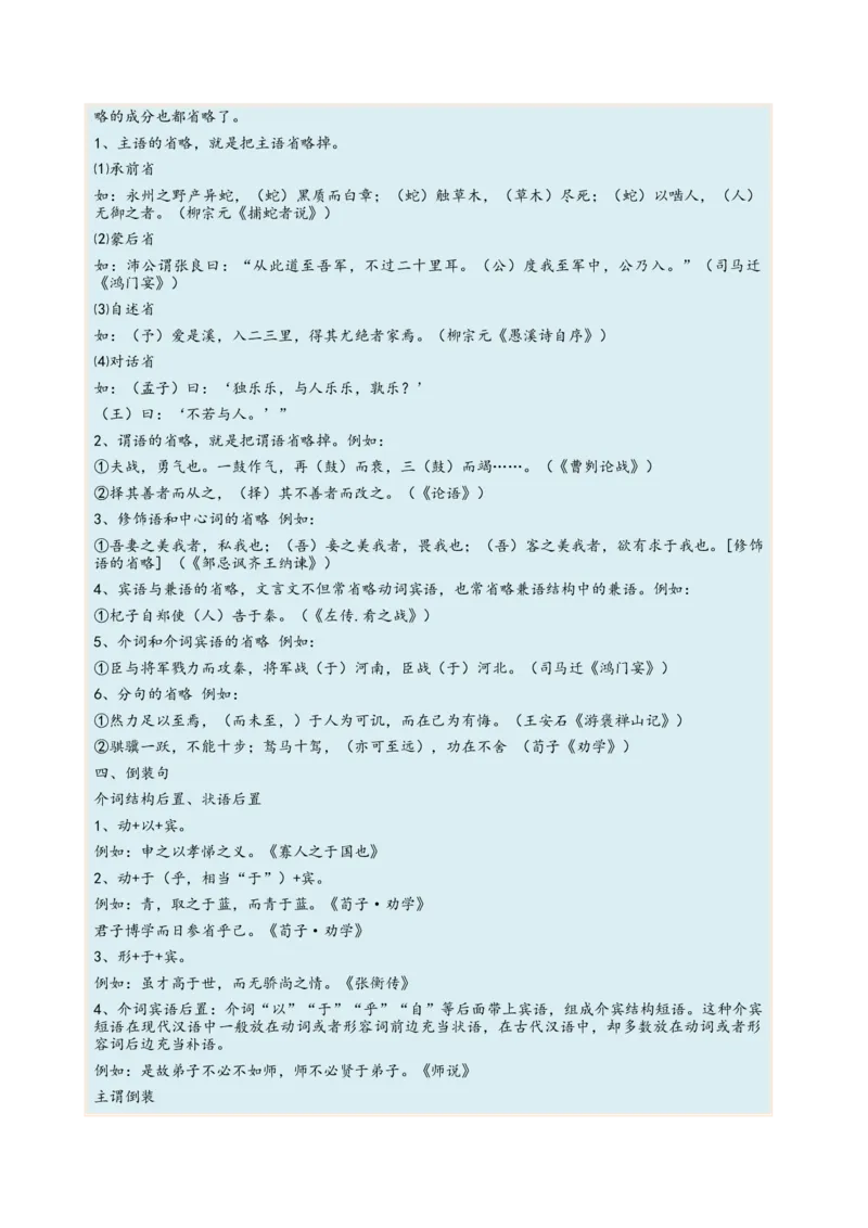 考向25翻译句子之文言句式-备战2023年高考语文一轮复习考点微专题（新高考地区专用）（原卷版）_01高考语文_32023年新高考资料_一轮复习