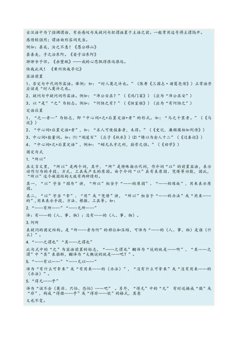 考向25翻译句子之文言句式-备战2023年高考语文一轮复习考点微专题（新高考地区专用）（原卷版）_01高考语文_32023年新高考资料_一轮复习