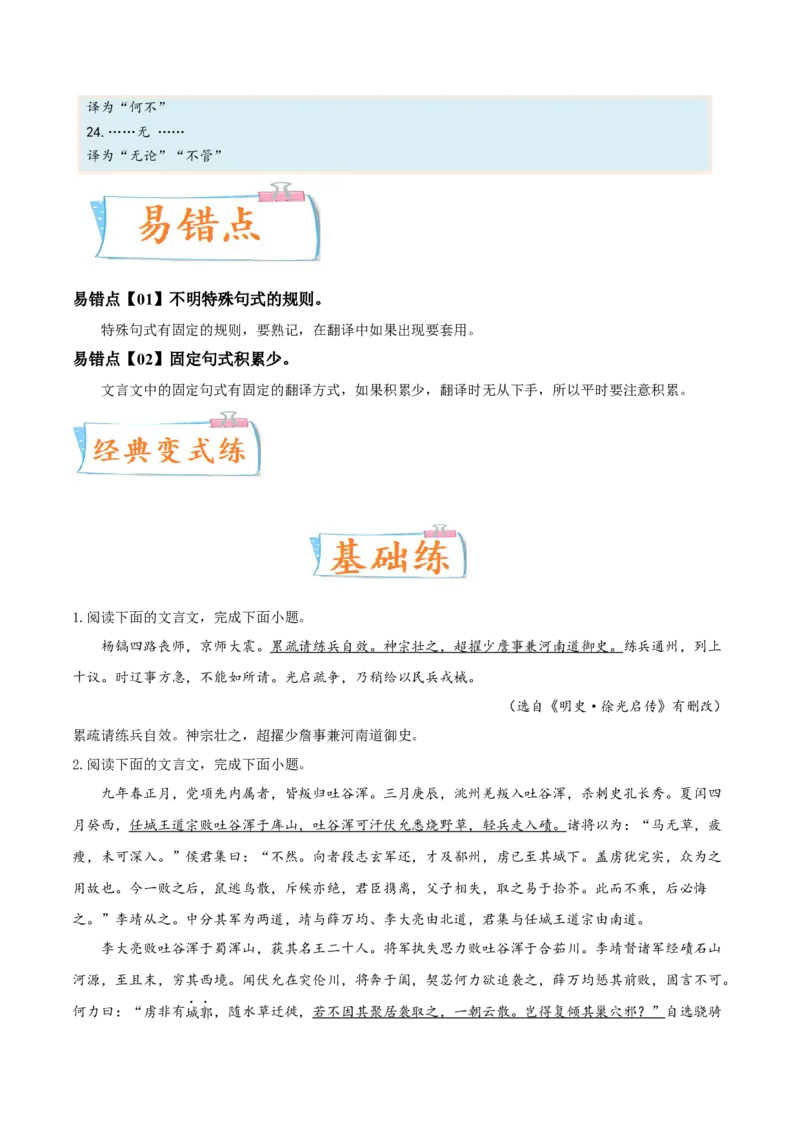考向25翻译句子之文言句式-备战2023年高考语文一轮复习考点微专题（新高考地区专用）（原卷版）_01高考语文_32023年新高考资料_一轮复习