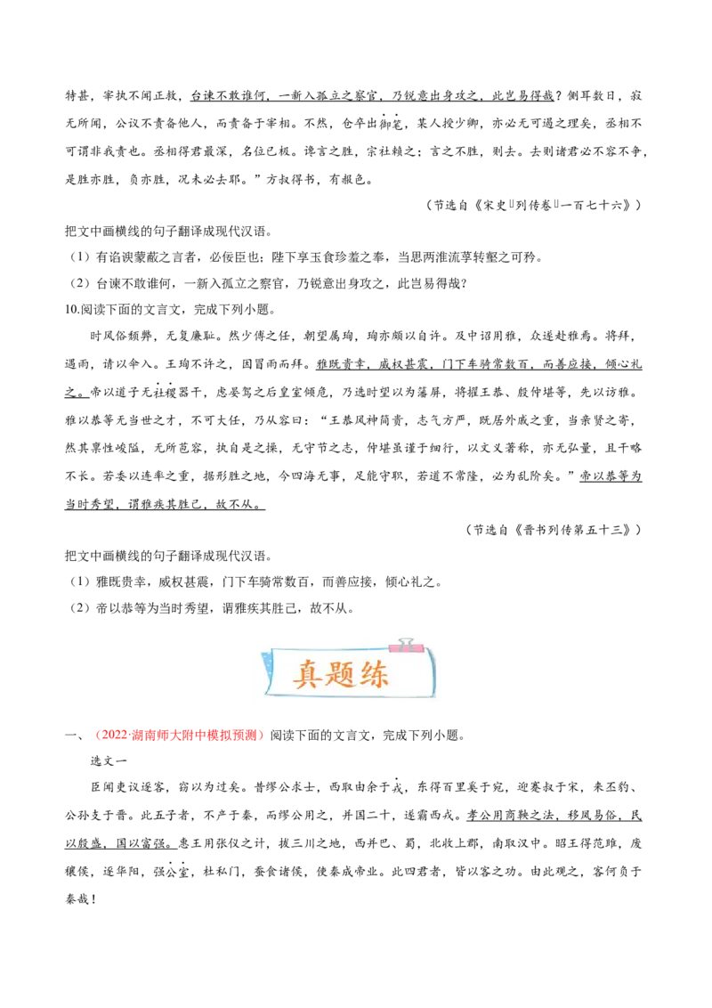 考向25翻译句子之文言句式-备战2023年高考语文一轮复习考点微专题（新高考地区专用）（原卷版）_01高考语文_32023年新高考资料_一轮复习