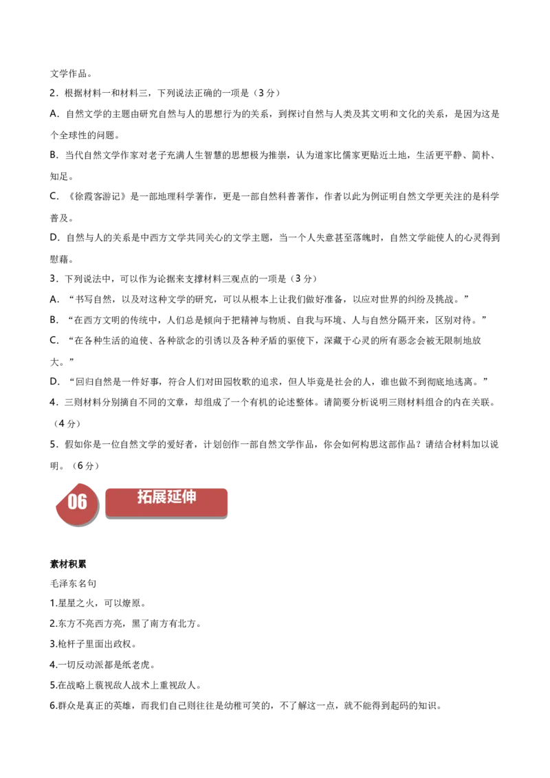 1.1中国人民站起来了（统编版选择性必修上册）（学生版）_高语_高中语文_选择性必修上册_同步讲义