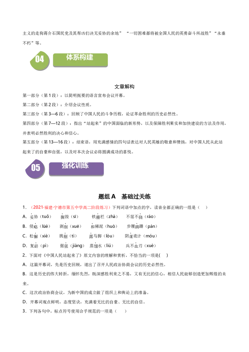 1.1中国人民站起来了（统编版选择性必修上册）（学生版）_高语_高中语文_选择性必修上册_同步讲义