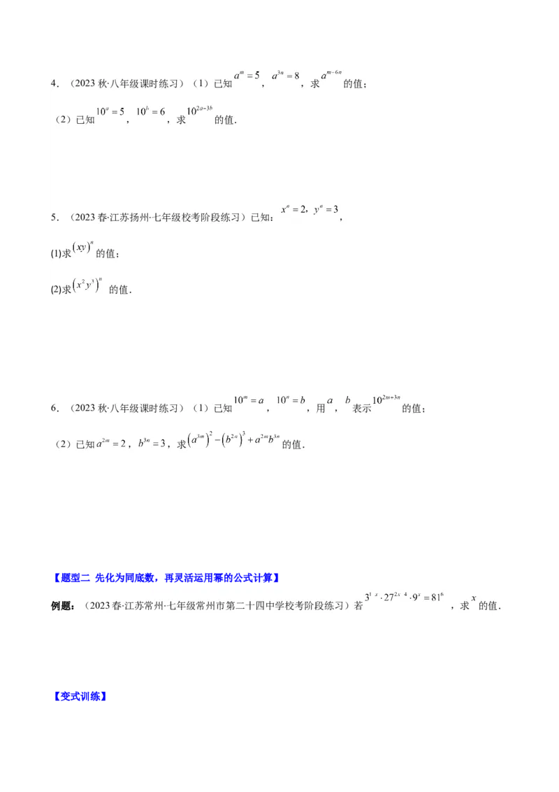 专题14.2解题技巧专题：巧用幂的运算法则之三大题型（学生版）_初中数学_八年级数学上册（人教版）_重难点专题提优-V8_2024版
