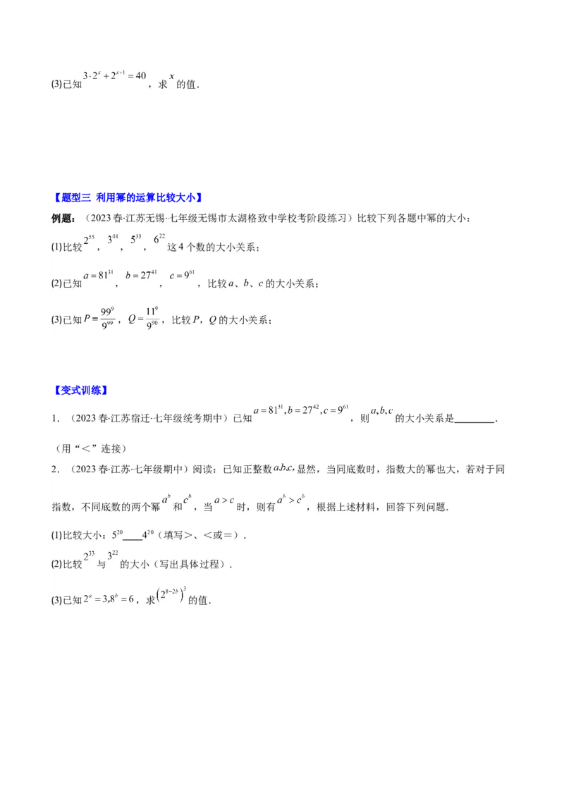 专题14.2解题技巧专题：巧用幂的运算法则之三大题型（学生版）_初中数学_八年级数学上册（人教版）_重难点专题提优-V8_2024版