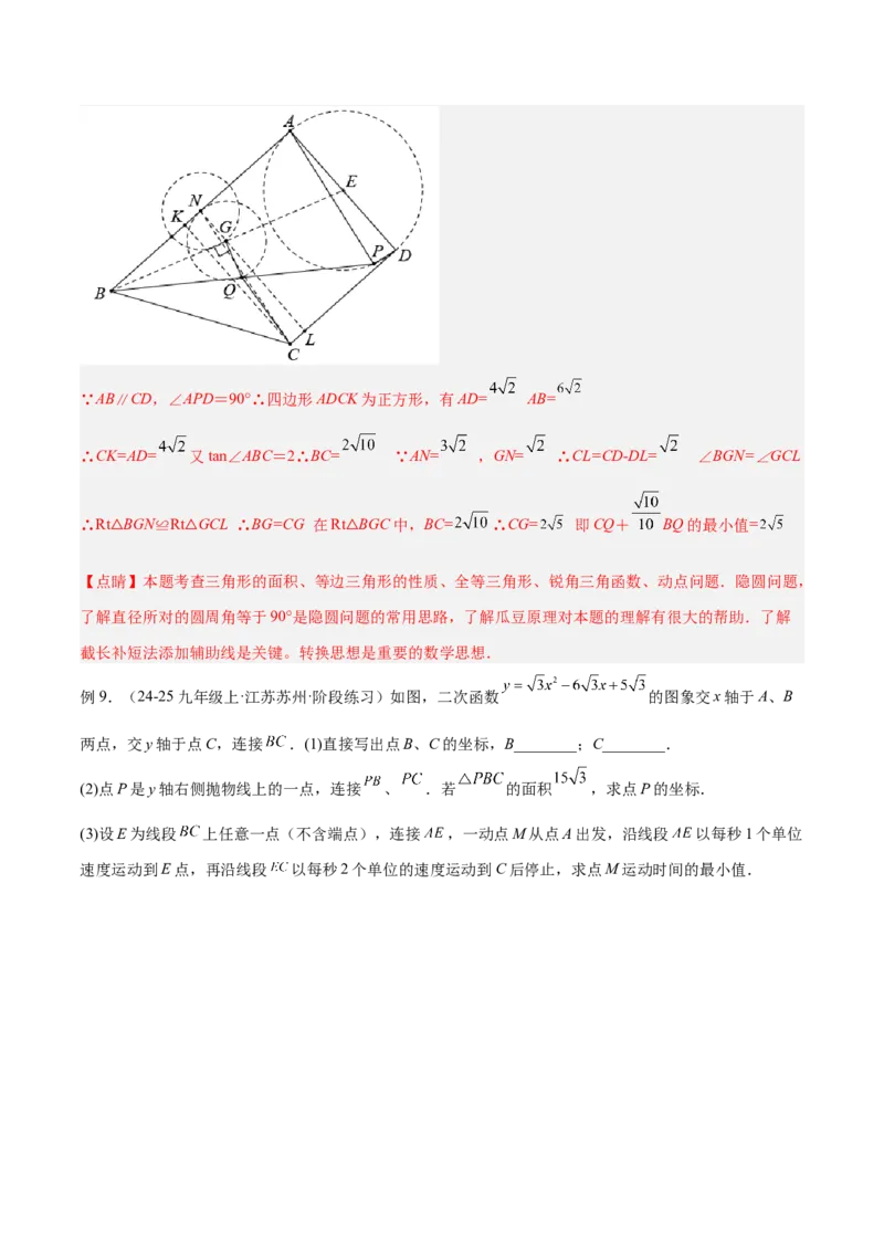 专题14解直角三角形的最值模型之胡不归模型解读与提分精练（人教版）（教师版）_初中数学_九年级数学下册（人教版）_常见几何模型全归纳-V13_2025版