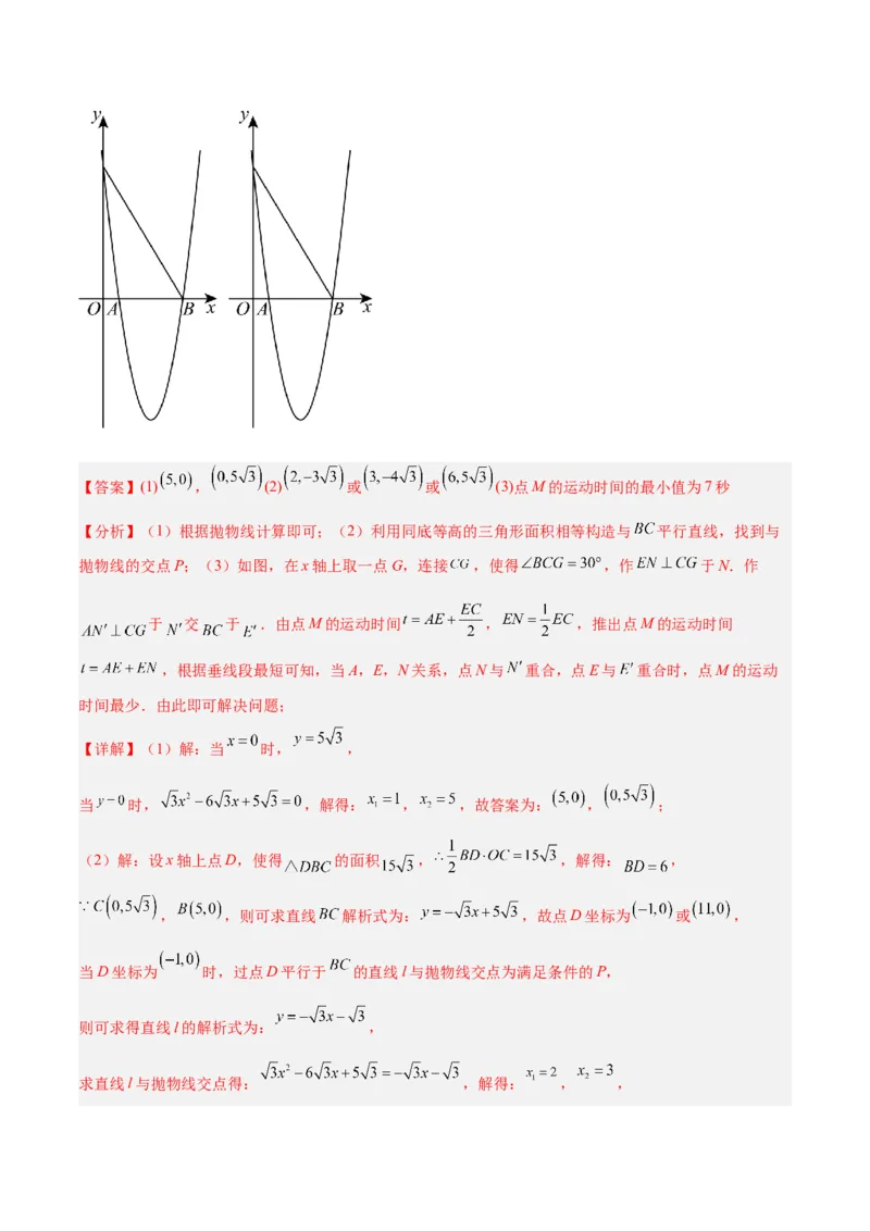 专题14解直角三角形的最值模型之胡不归模型解读与提分精练（人教版）（教师版）_初中数学_九年级数学下册（人教版）_常见几何模型全归纳-V13_2025版