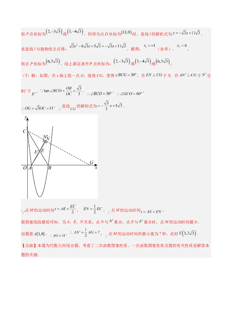 专题14解直角三角形的最值模型之胡不归模型解读与提分精练（人教版）（教师版）_初中数学_九年级数学下册（人教版）_常见几何模型全归纳-V13_2025版