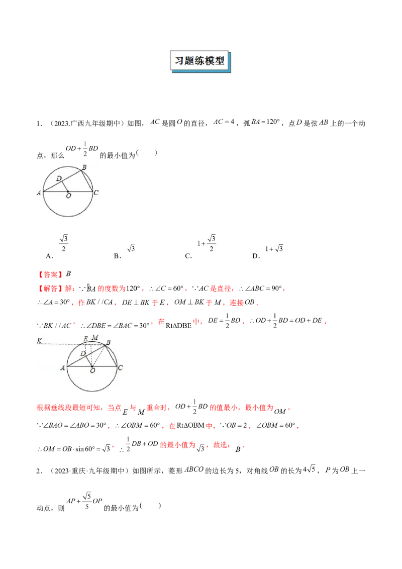 专题14解直角三角形的最值模型之胡不归模型解读与提分精练（人教版）（教师版）_初中数学_九年级数学下册（人教版）_常见几何模型全归纳-V13_2025版