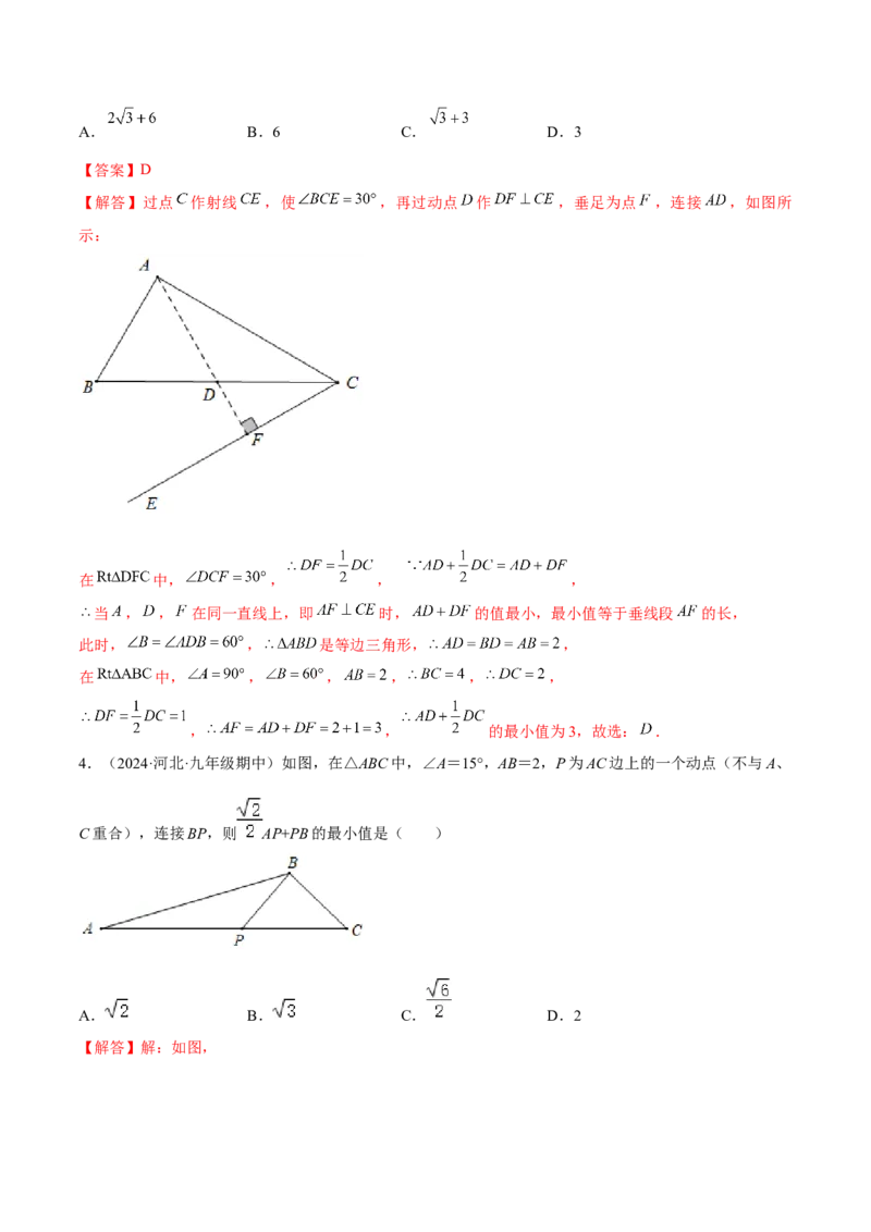 专题14解直角三角形的最值模型之胡不归模型解读与提分精练（人教版）（教师版）_初中数学_九年级数学下册（人教版）_常见几何模型全归纳-V13_2025版
