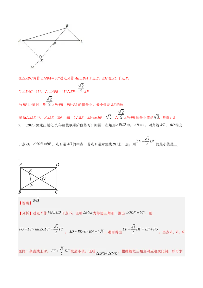 专题14解直角三角形的最值模型之胡不归模型解读与提分精练（人教版）（教师版）_初中数学_九年级数学下册（人教版）_常见几何模型全归纳-V13_2025版