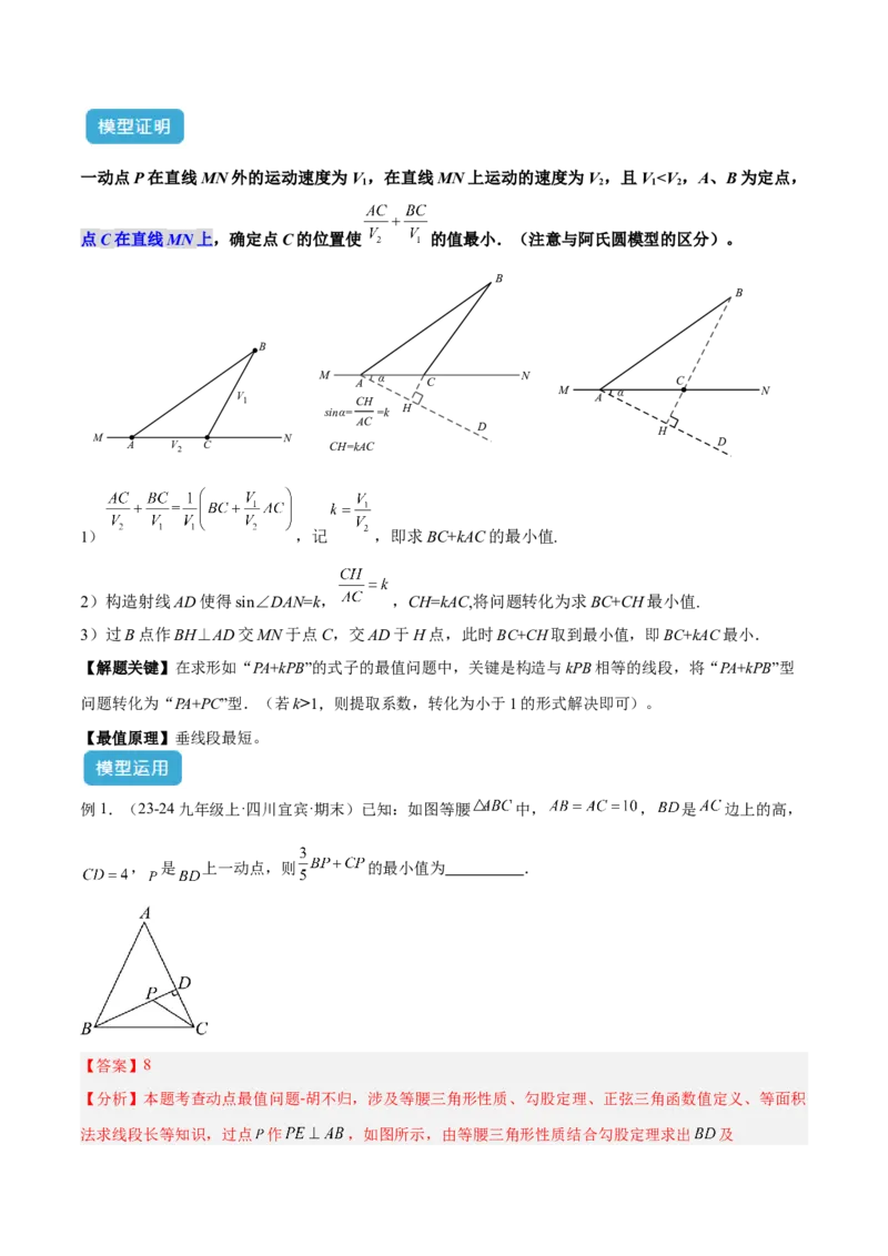 专题14解直角三角形的最值模型之胡不归模型解读与提分精练（人教版）（教师版）_初中数学_九年级数学下册（人教版）_常见几何模型全归纳-V13_2025版