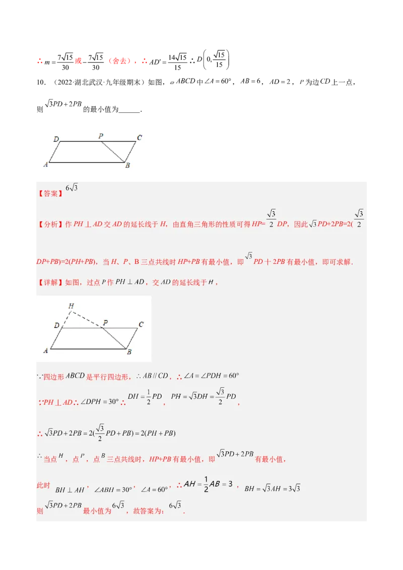 专题14解直角三角形的最值模型之胡不归模型解读与提分精练（人教版）（教师版）_初中数学_九年级数学下册（人教版）_常见几何模型全归纳-V13_2025版