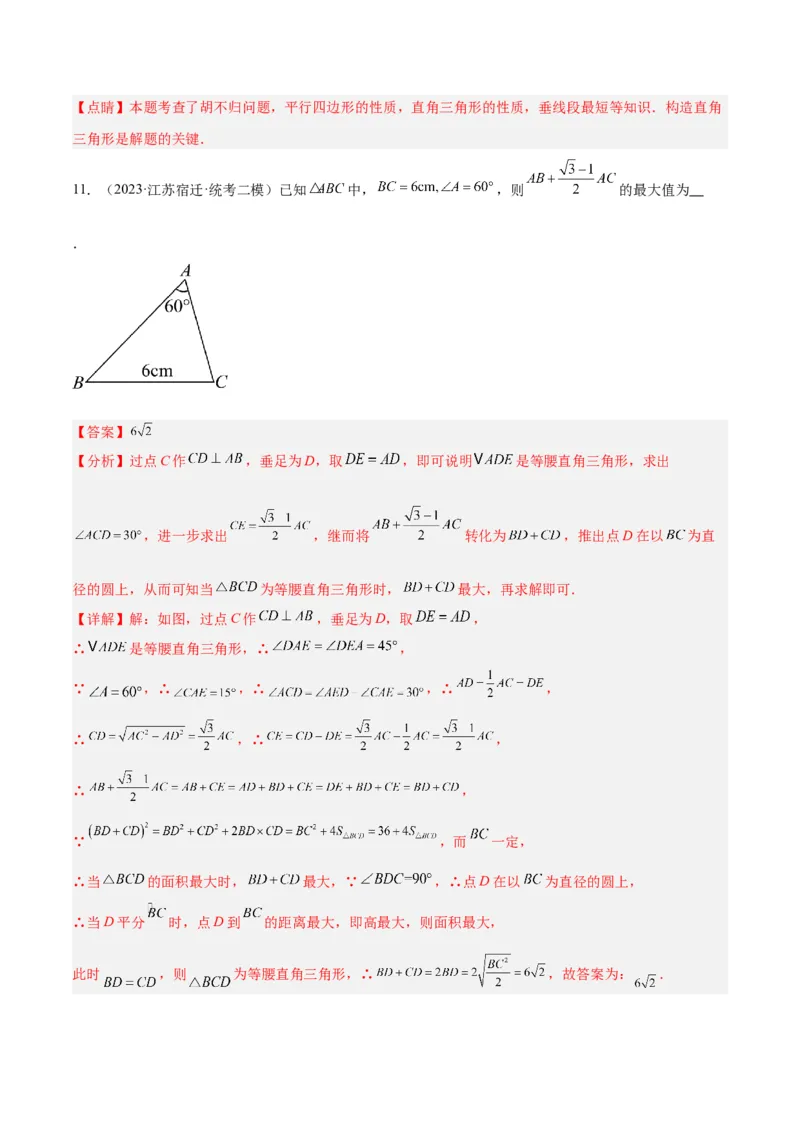 专题14解直角三角形的最值模型之胡不归模型解读与提分精练（人教版）（教师版）_初中数学_九年级数学下册（人教版）_常见几何模型全归纳-V13_2025版