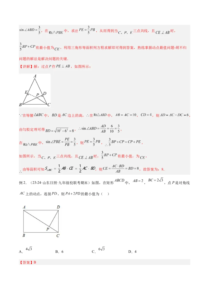 专题14解直角三角形的最值模型之胡不归模型解读与提分精练（人教版）（教师版）_初中数学_九年级数学下册（人教版）_常见几何模型全归纳-V13_2025版