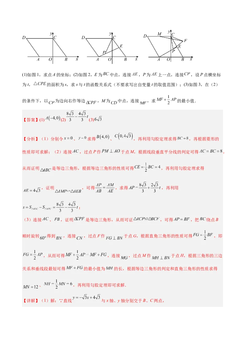 专题14解直角三角形的最值模型之胡不归模型解读与提分精练（人教版）（教师版）_初中数学_九年级数学下册（人教版）_常见几何模型全归纳-V13_2025版