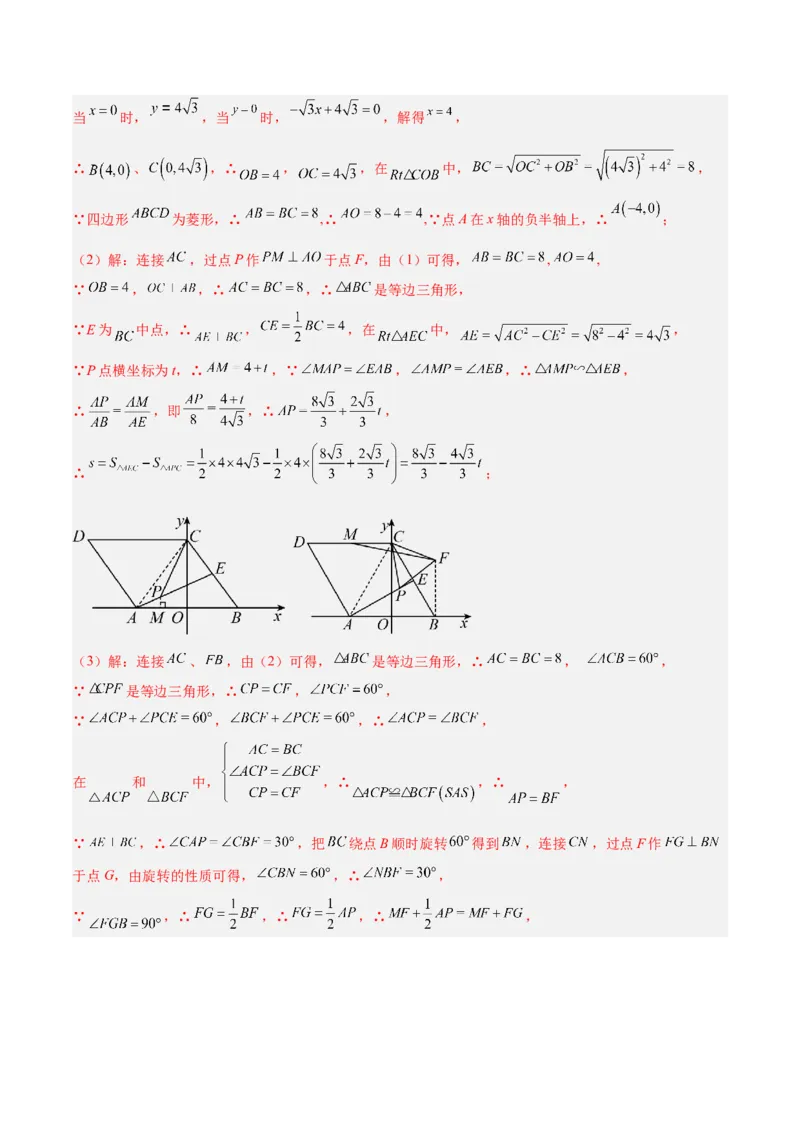 专题14解直角三角形的最值模型之胡不归模型解读与提分精练（人教版）（教师版）_初中数学_九年级数学下册（人教版）_常见几何模型全归纳-V13_2025版
