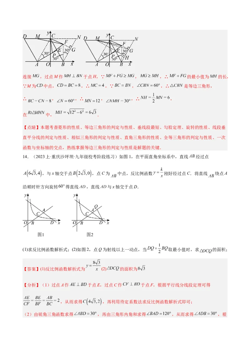 专题14解直角三角形的最值模型之胡不归模型解读与提分精练（人教版）（教师版）_初中数学_九年级数学下册（人教版）_常见几何模型全归纳-V13_2025版