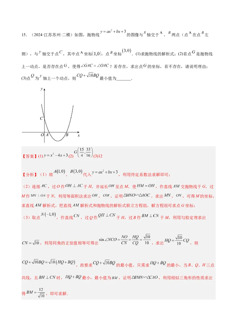 专题14解直角三角形的最值模型之胡不归模型解读与提分精练（人教版）（教师版）_初中数学_九年级数学下册（人教版）_常见几何模型全归纳-V13_2025版