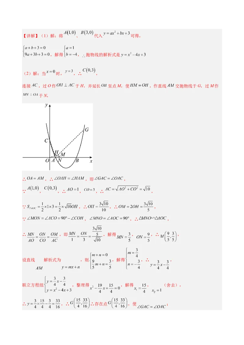 专题14解直角三角形的最值模型之胡不归模型解读与提分精练（人教版）（教师版）_初中数学_九年级数学下册（人教版）_常见几何模型全归纳-V13_2025版