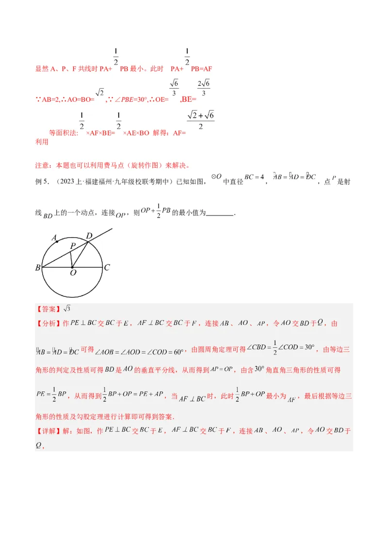 专题14解直角三角形的最值模型之胡不归模型解读与提分精练（人教版）（教师版）_初中数学_九年级数学下册（人教版）_常见几何模型全归纳-V13_2025版