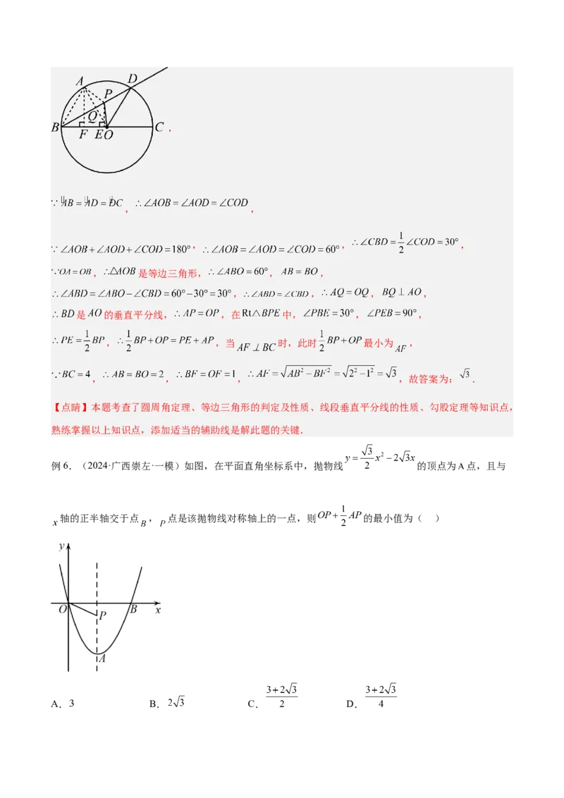 专题14解直角三角形的最值模型之胡不归模型解读与提分精练（人教版）（教师版）_初中数学_九年级数学下册（人教版）_常见几何模型全归纳-V13_2025版