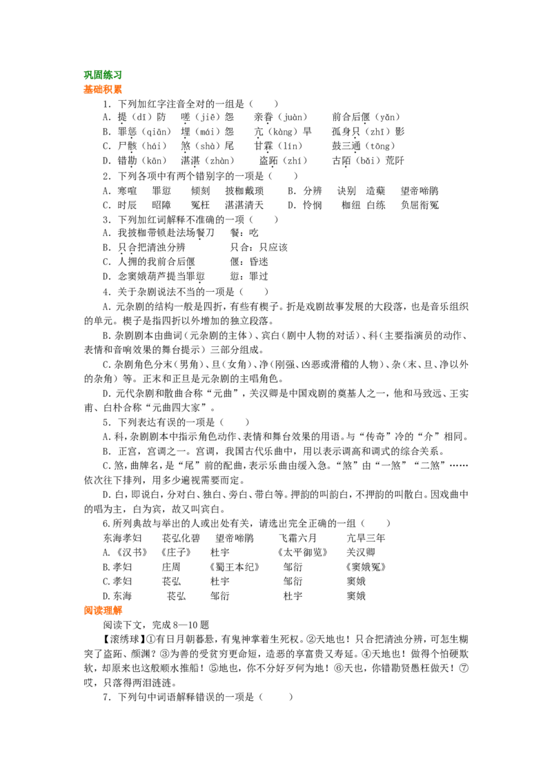 02巩固练习_高语_1高中语文_1高一语文人教版知识导学_46窦娥冤