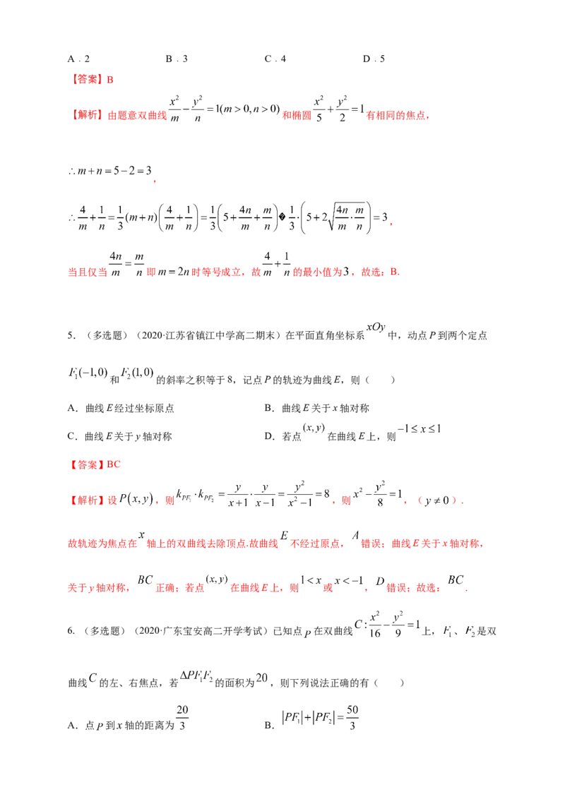 新教材精创3.2.1双曲线及其标准方程-B提高练（解析版）_高中九科知识点归纳。_人教版高中Word电子版试卷练习试题知识点全科_高中数学试卷习题_数学选修_选修1_1.同步练习（60份）