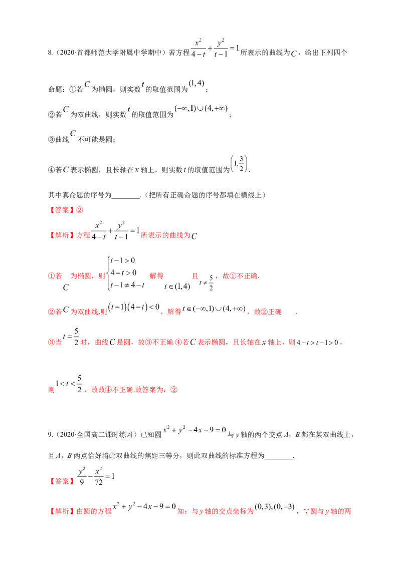 新教材精创3.2.1双曲线及其标准方程-B提高练（解析版）_高中九科知识点归纳。_人教版高中Word电子版试卷练习试题知识点全科_高中数学试卷习题_数学选修_选修1_1.同步练习（60份）