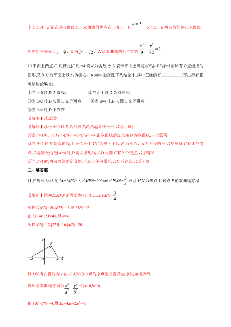 新教材精创3.2.1双曲线及其标准方程-B提高练（解析版）_高中九科知识点归纳。_人教版高中Word电子版试卷练习试题知识点全科_高中数学试卷习题_数学选修_选修1_1.同步练习（60份）
