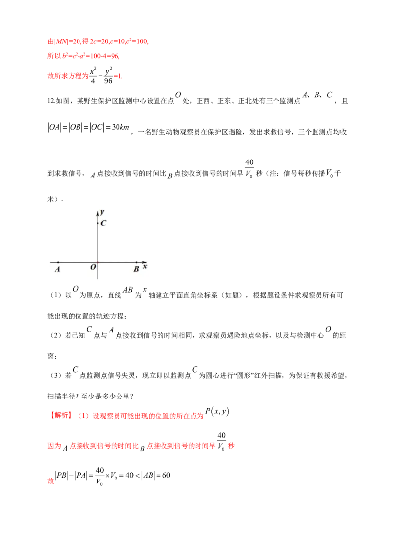 新教材精创3.2.1双曲线及其标准方程-B提高练（解析版）_高中九科知识点归纳。_人教版高中Word电子版试卷练习试题知识点全科_高中数学试卷习题_数学选修_选修1_1.同步练习（60份）