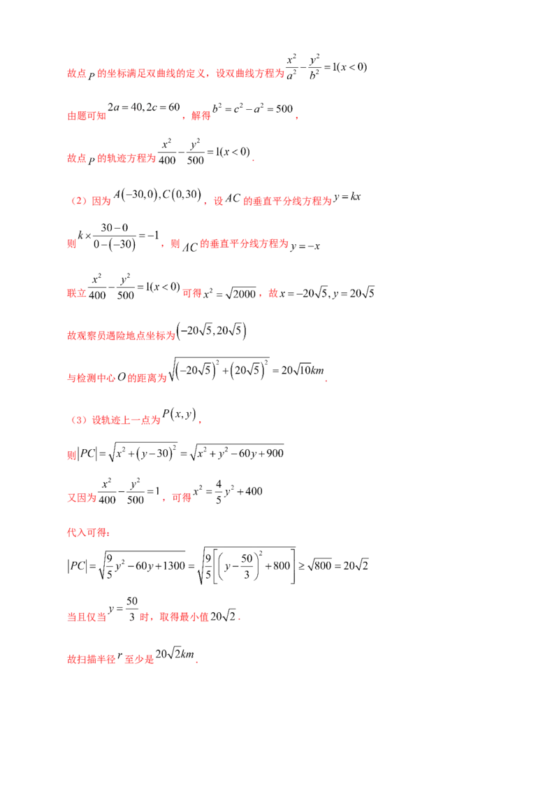 新教材精创3.2.1双曲线及其标准方程-B提高练（解析版）_高中九科知识点归纳。_人教版高中Word电子版试卷练习试题知识点全科_高中数学试卷习题_数学选修_选修1_1.同步练习（60份）