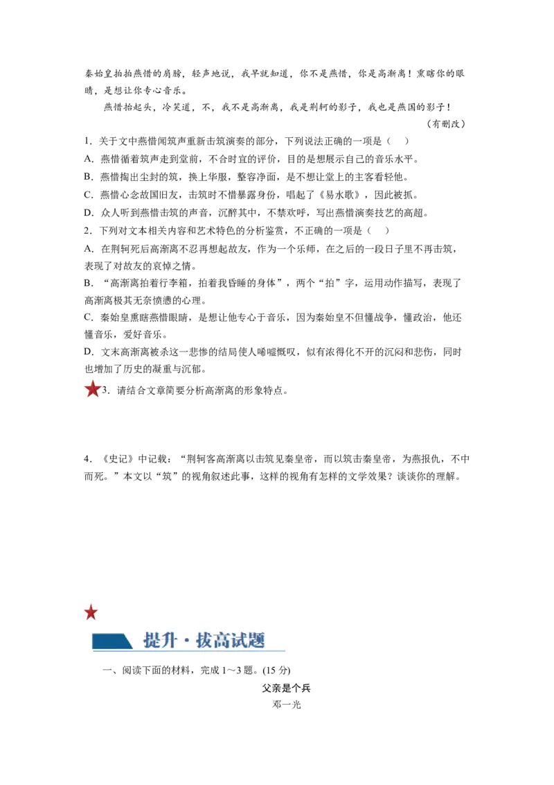 第03讲小说人物形象类题目（练习）（原卷版）_01高考语文_新高考复习资料_2024年新高考资料_一轮复习资料_高考语文一轮复习讲练测（课件+讲义+练习）（新高考）_第一部分现代文阅读