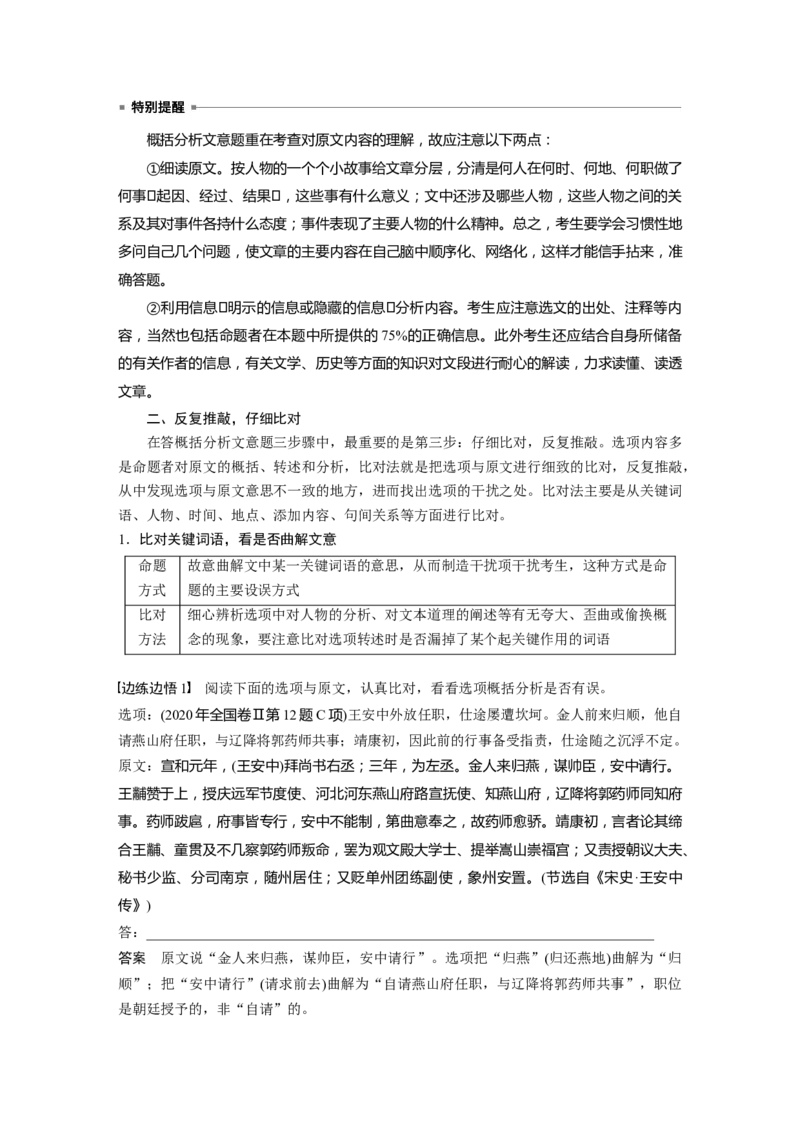 第3部分传统文化阅读文言文（考点部分）任务组三任务四仔细比对，准确提取，概括分析文意_01高考语文_22022年新高考资料_2022年一轮复习各版本_919
