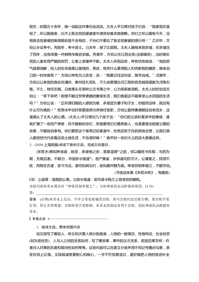 第3部分传统文化阅读文言文（考点部分）任务组三任务四仔细比对，准确提取，概括分析文意_01高考语文_22022年新高考资料_2022年一轮复习各版本_919